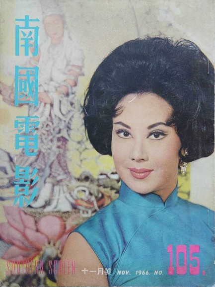 SOUTHERN SCREEN magazine side cover Issue 105 November 1966
